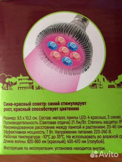 Фитолампа для растений