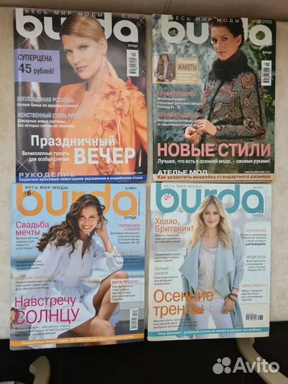 Журналы Burda moden