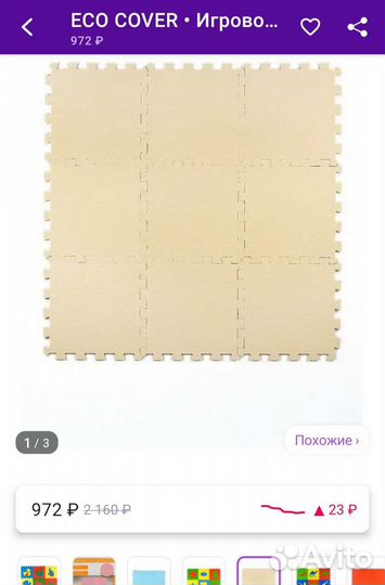 Мягкий пол или пазлы мягкие на пол Eco Cover