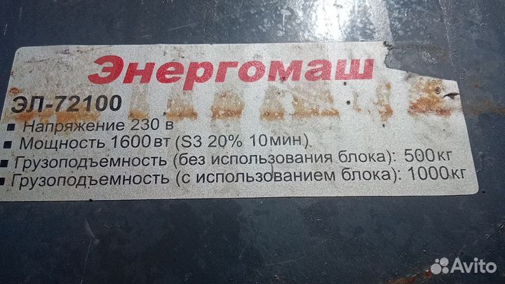 Тельфер электрический Энергомаш эл-72100