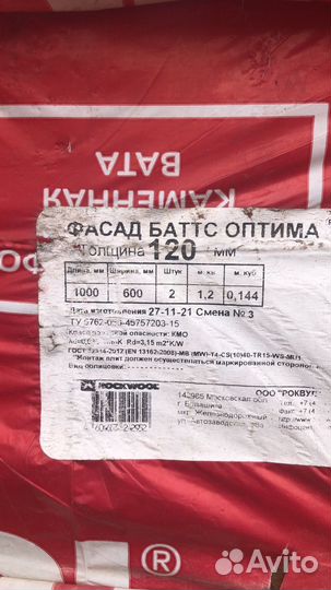 Утеплитель rockwool