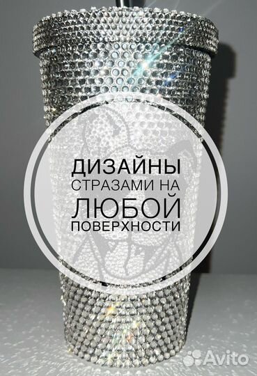 Инкрустация стразами