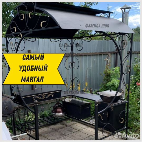 Мангал