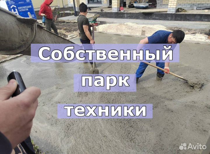 Доставка бетона миксером