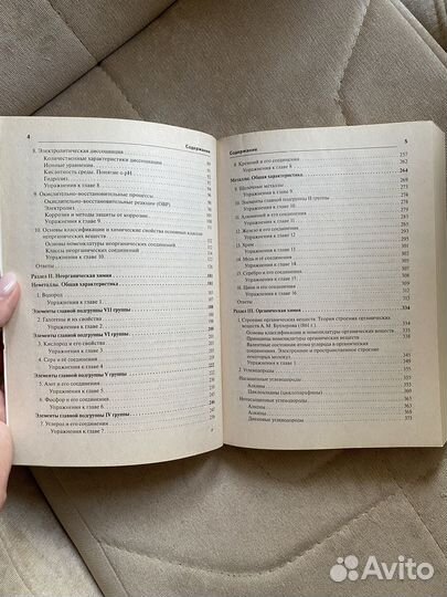 Справочник по химии (Доронькин). Подготовка к ЕГЭ