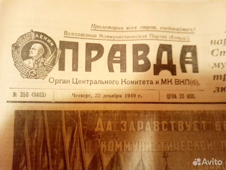 Праздничный номер газеты СССР 