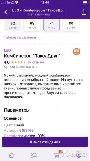 Комбинезон зима