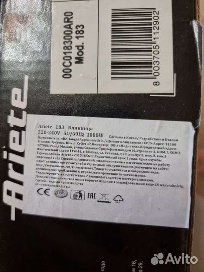 Блинница Ariete