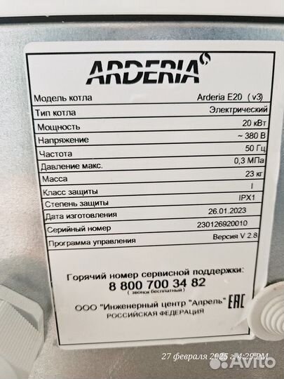 Электрокотел Arderia E20