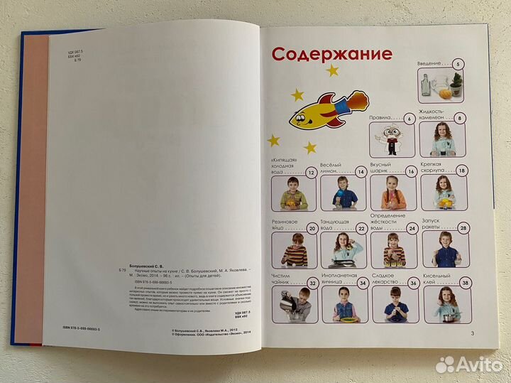 Научные опыты на кухне +6