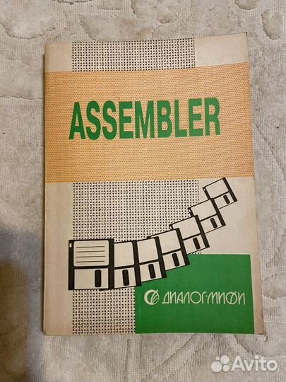 Пильщиков В. Программирование на языке ассемблера