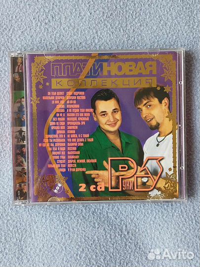 Руки Вверх 2 CD диска Платиновая коллекция