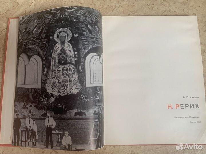 Николай Рерих альбом