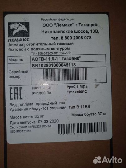Газовый котел