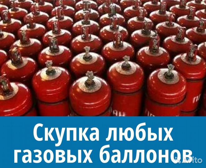 Кислородные баллоны. Покупаем