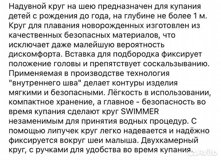 Круг надувной на шею для купания детей до года