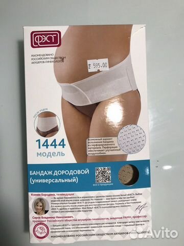 Бандаж для беременных