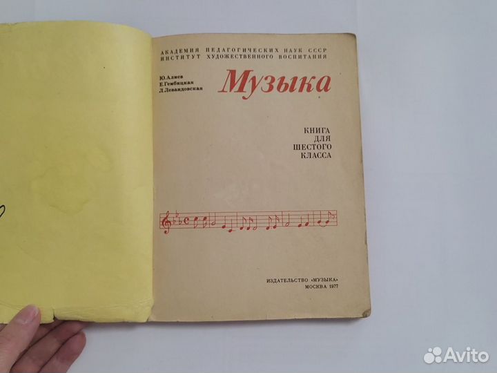 Учебник по музыке СССР для шестого класса