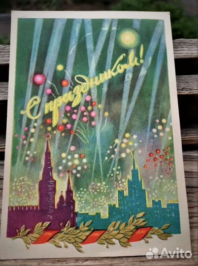 Открытка 50 60 годов СССР изогиз