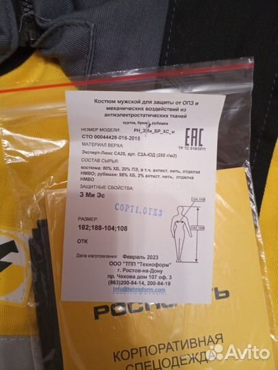 Новая, летняя спец. одежда. Р 52-54,рост 182-188