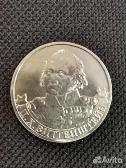 2 рубля Биттенштейн