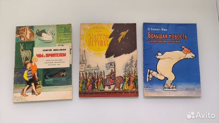 Детские книги СССР 1960-х годов, редкие, разные