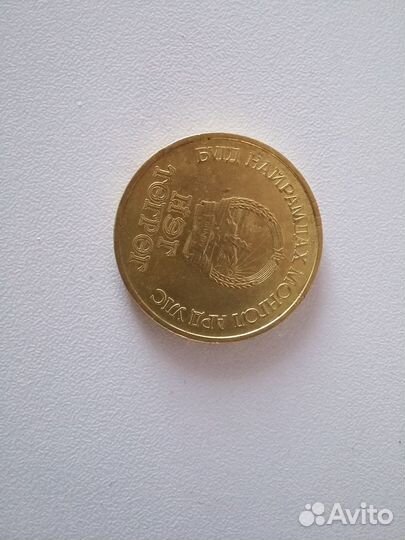Монета 50 лет Калмыцкой сср 1971 год