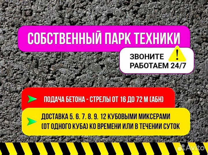 Бетон доставка смеси Работаем - 24/7