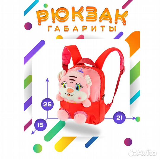 Новый рюкзак с игрушкой