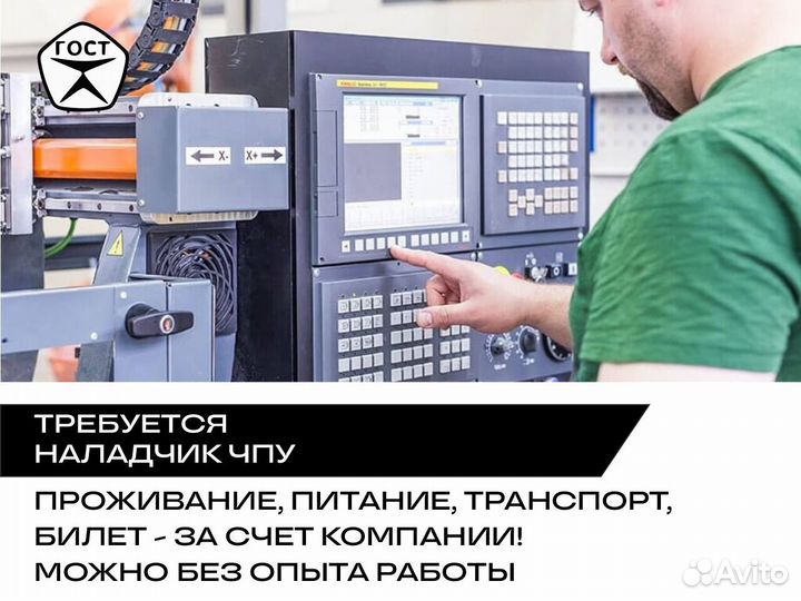 Наладчик станков с пу