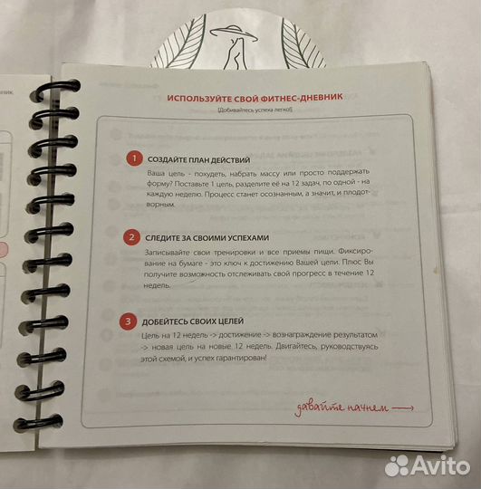 Ежедневник фитнес - дневник новый