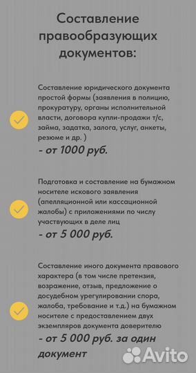 Юрист юридические услуги