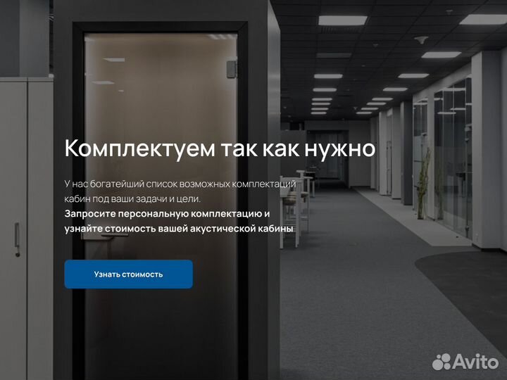 Звукоизоляционная кабинка для переговоров
