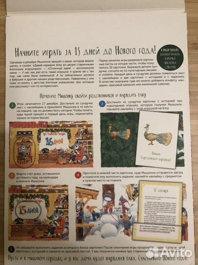 Адвент календарь Как мышонок елку наряжал