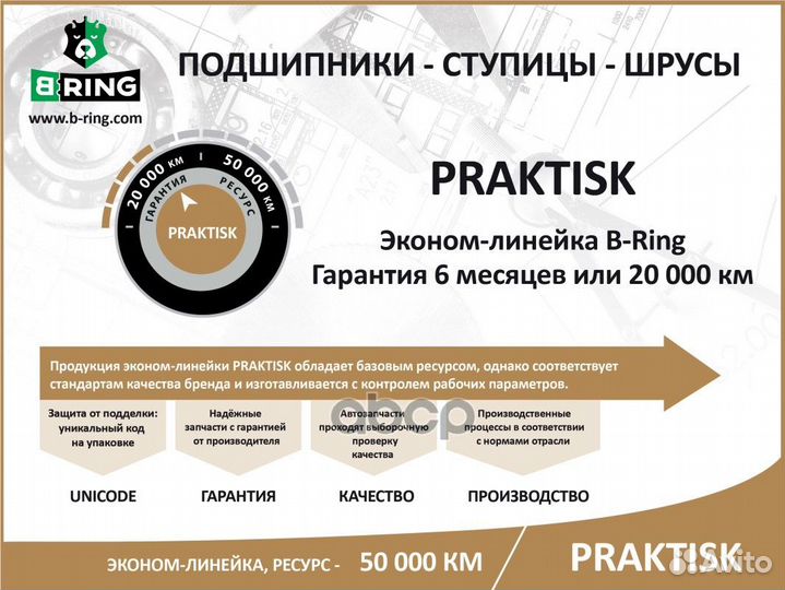 Подшипник ступица передняя Renault/B-Ring/ PBS1