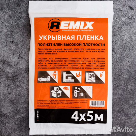 Защитная пленка для автомобиля 4х5м remix 7 мкм