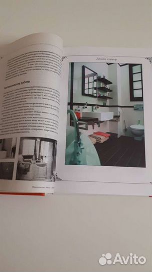 Книга ''Школа домашнего ремонта'', 2007 г