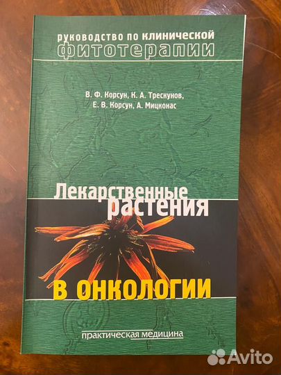 Лекарственные растения в онкологии