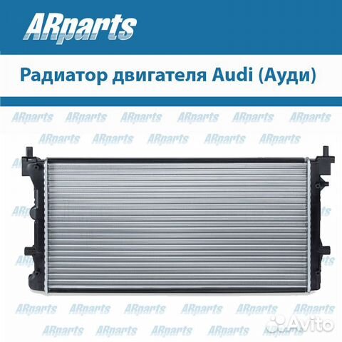 Радиатор основной двигателя (двс) Audi (Ауди)