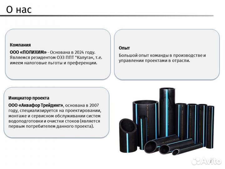 Инвестиционный проект: Производство полиэтиленовых