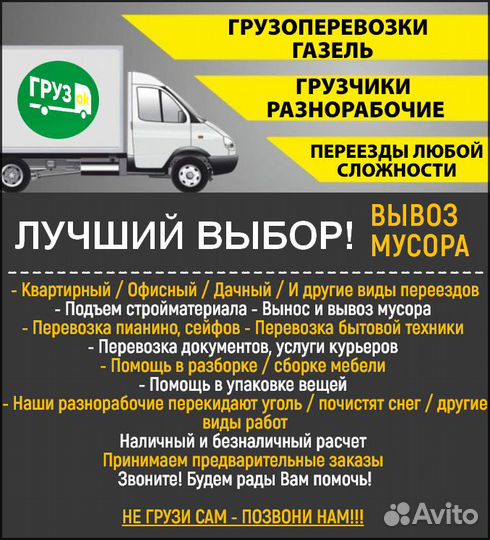 Грузчики на час