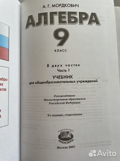 Алгебра 9 класс мордкович