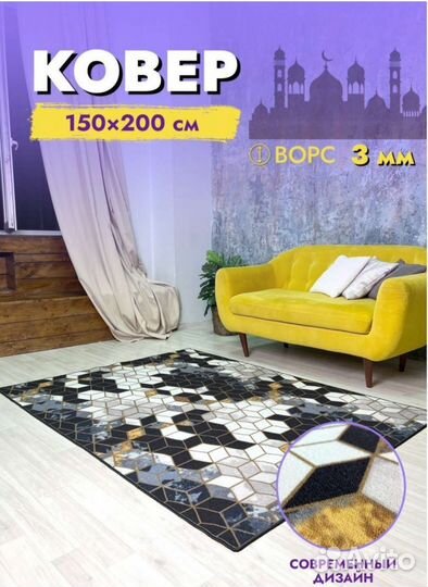 Ковер новый