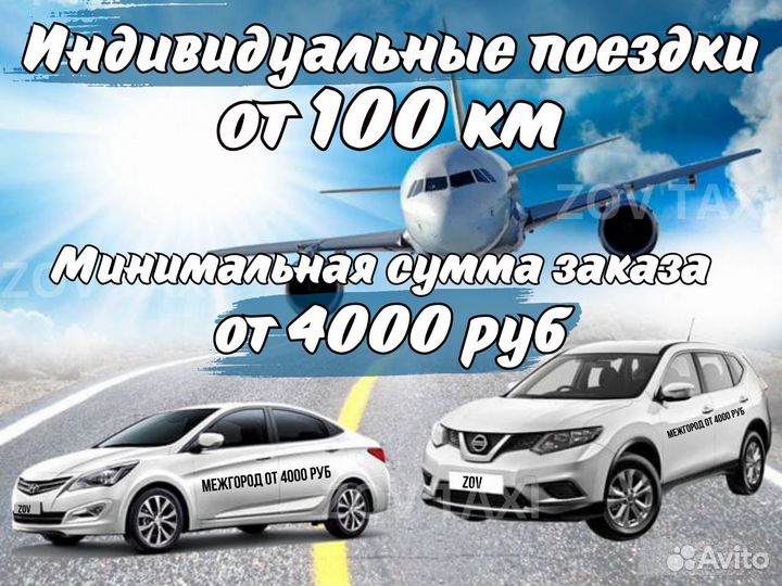 Междугороднее такси трансфер. такси межгород