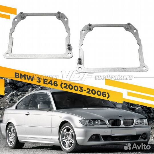 Переходные рамки для замены линз в фарах BMW 3 E46