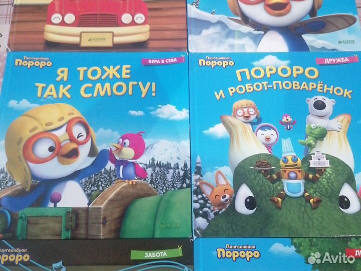 Книги Пороро.серия clever