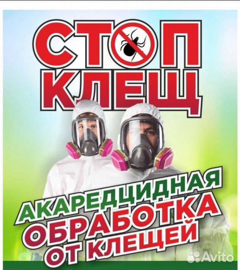 Травля тараканов. Дезинфекция. Обработка от клопов