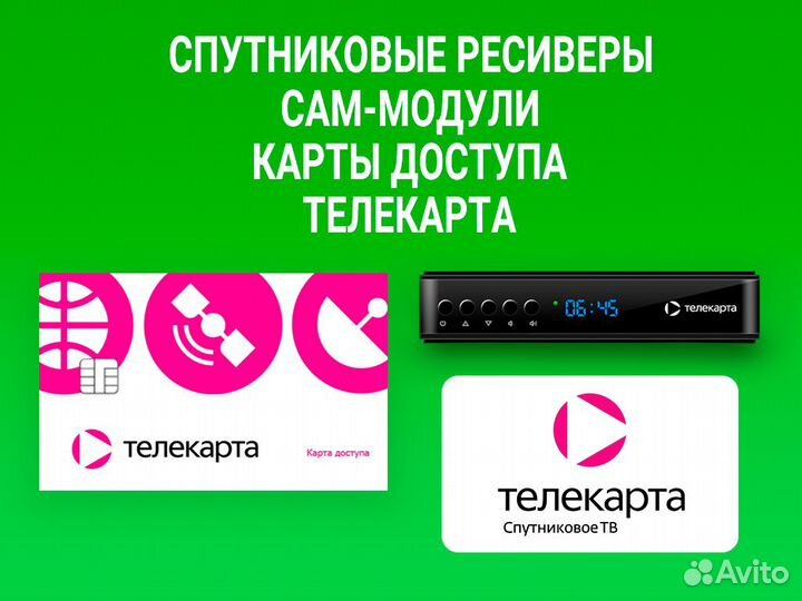 Ресиверы спутниковые Телекарта, МТС, НТВ+