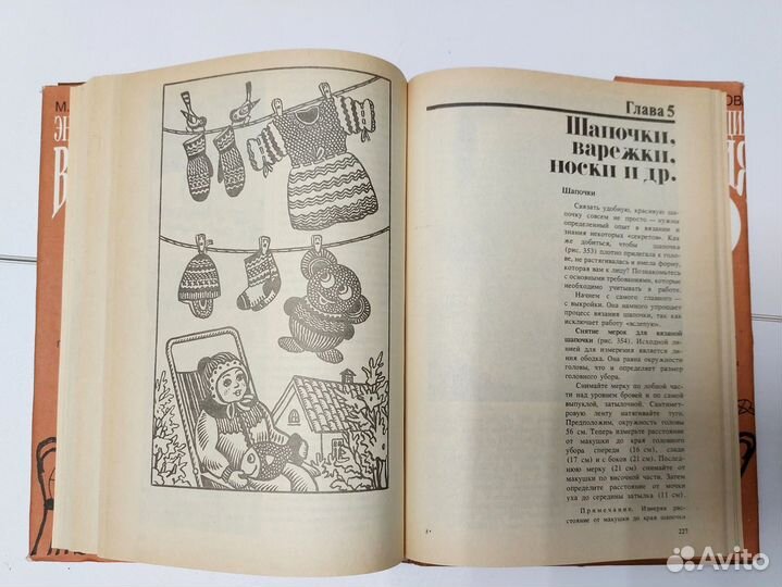 Энциклопедия вязания М.В.Максимова и др.книги