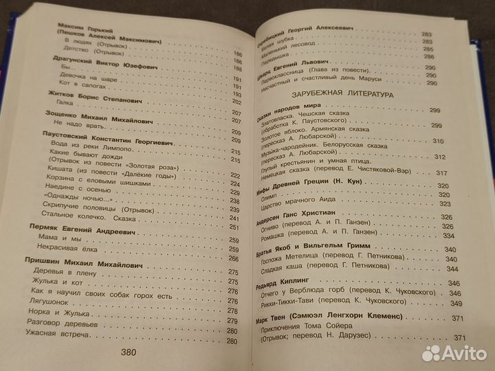 Бронь 2 Хрестоматия для начальной школы. 3-4 класс